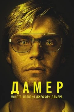 Фильмы и сериалы Про маньяков смотреть онлайн в HD качестве на Лордфильм