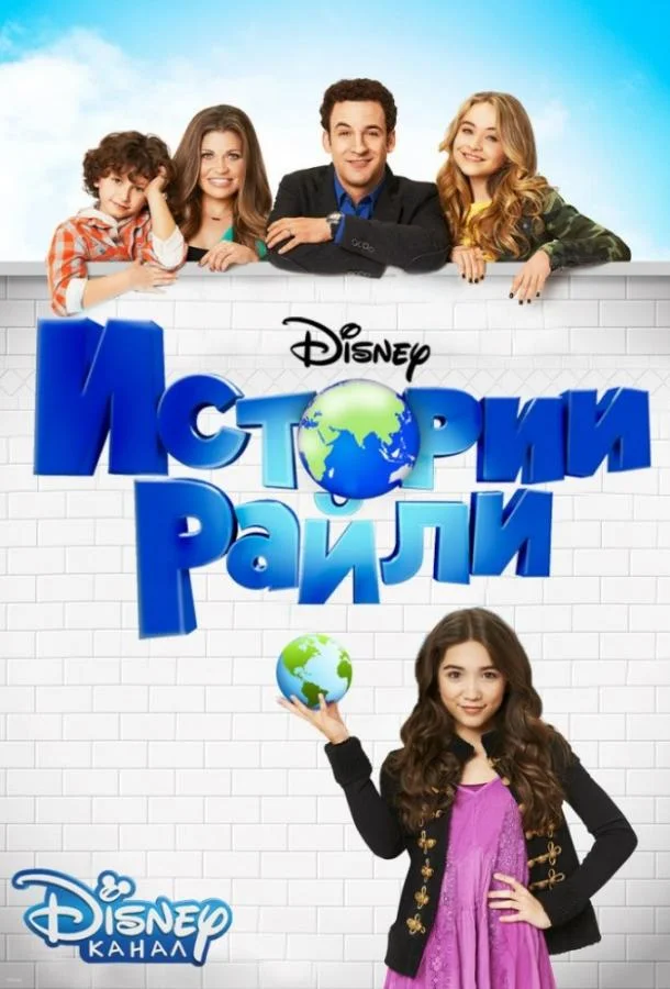 Истории Райли (1-2,3 сезон 1-19,20,21 серия) смотреть онлайн