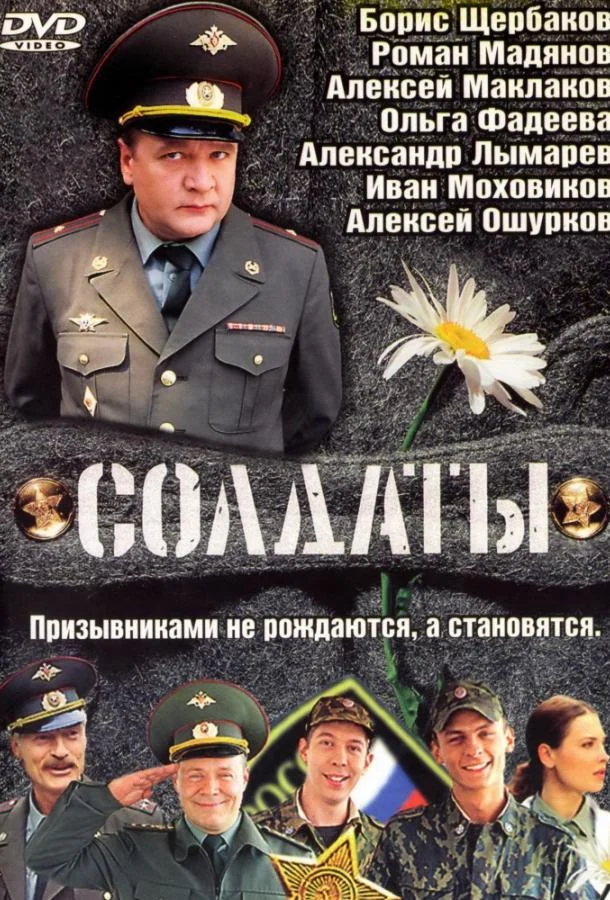 Солдаты (1-15,16,17 сезон 1-18,19,20 серия) смотреть онлайн