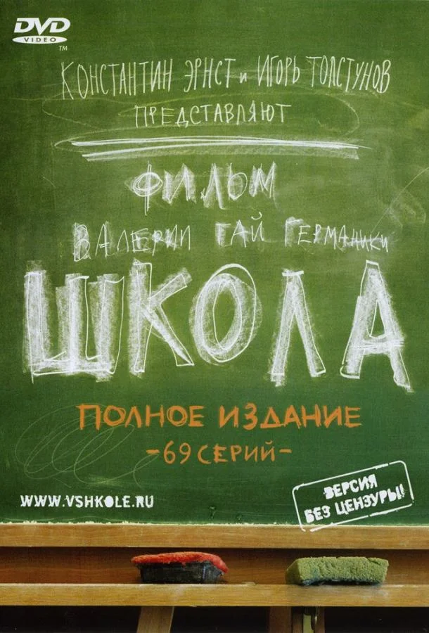 Школа (1 сезон 1-67,68,69 серия) смотреть онлайн