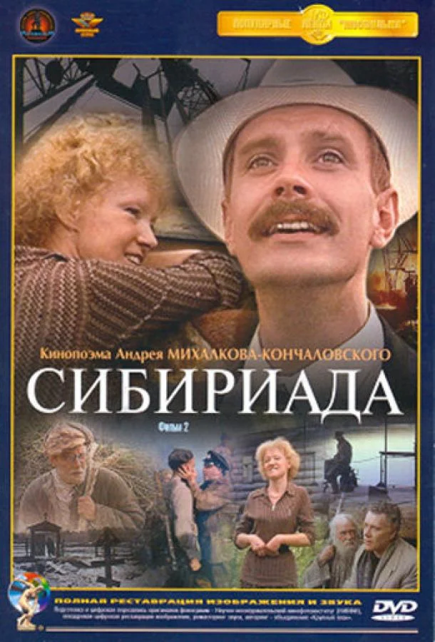 Сибириада (1 сезон 1-2,3,4 серия) смотреть онлайн