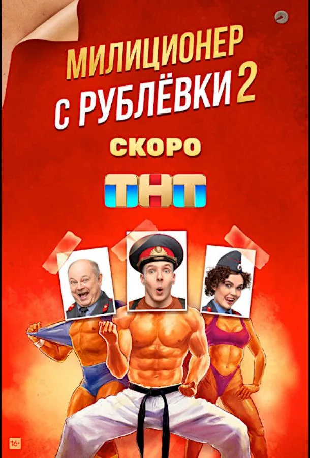 Милиционер с Рублёвки (1-2 сезон 1-14,15,16 серия) смотреть онлайн