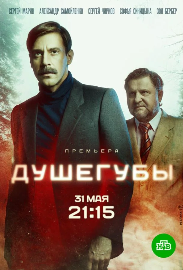 Душегубы (1-2 сезон 1-8,9,10 серия) смотреть онлайн