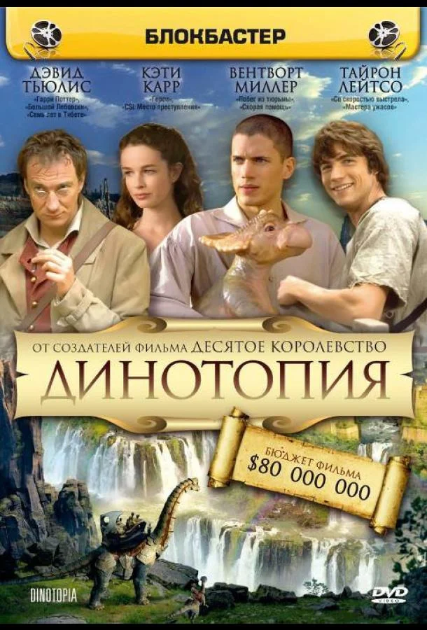 Динотопия (1 сезон 1-2,3 серия) смотреть онлайн