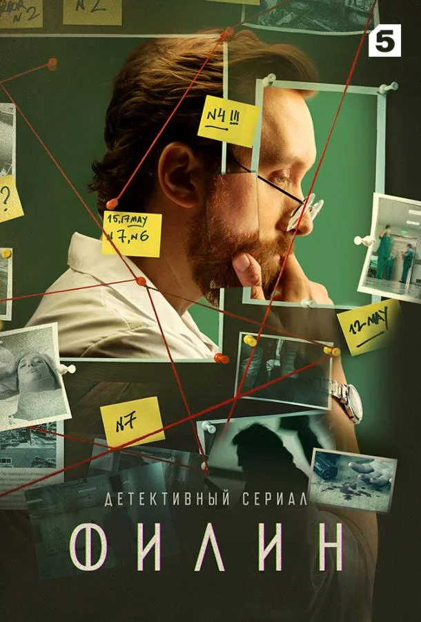 Филин (1-2,3,4 сезон 1-30,31,32 серия) смотреть онлайн