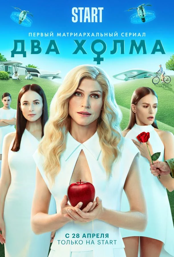 Два холма (1-2,3 сезон 1-11,12,13 серия) смотреть онлайн