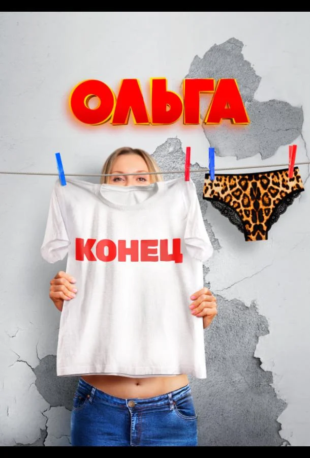 Ольга (1-3,4,5 сезон 1-14,15,16 серия) смотреть онлайн