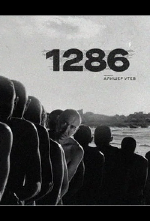 1286: Трилогия о несправедливости (1 сезон 1-14,15,16 серия) смотреть онлайн