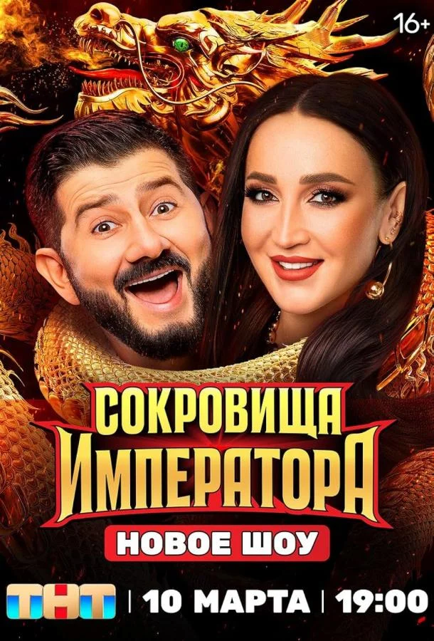 Сокровища императора (1-2,3 сезон 1-11,12,13 серия) смотреть онлайн