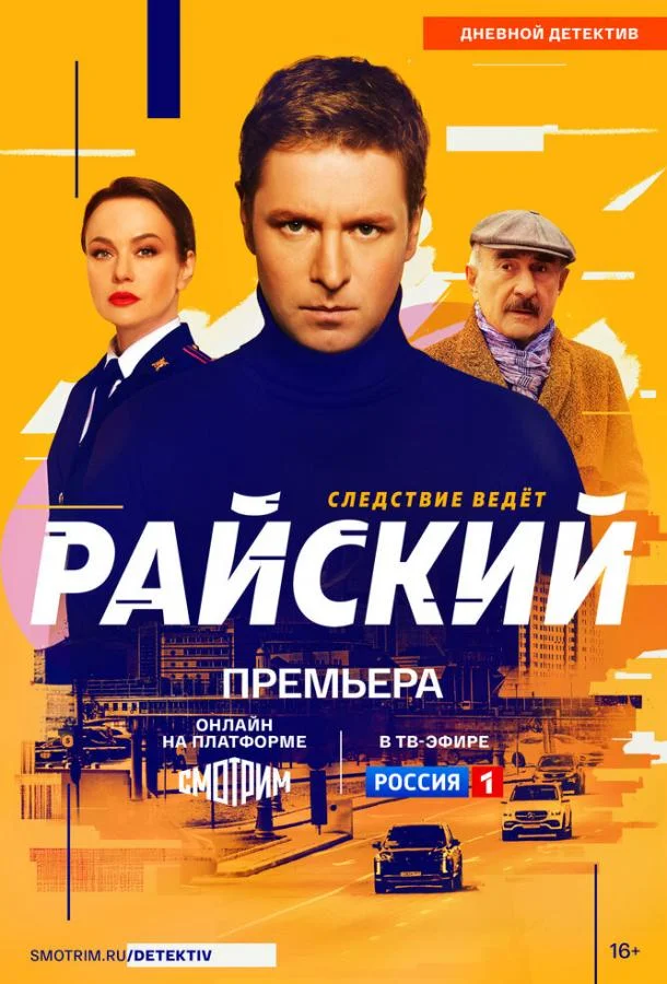 Райский (1-2 сезон 1-28,29,30 серия) смотреть онлайн