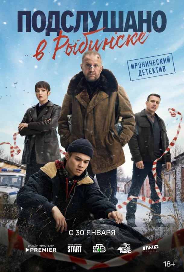 Подслушано в Рыбинске (1 сезон 1-6,7,8 серия) смотреть онлайн