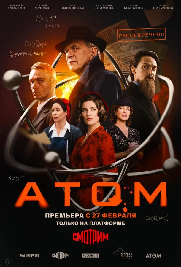 Атом (1 сезон 1-6,7,8 серия) смотреть онлайн