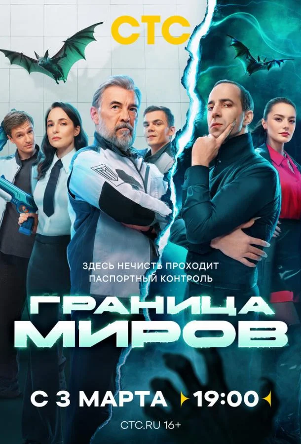 Граница миров (1-2 сезон 1-14,15,16 серия) смотреть онлайн