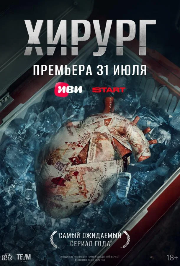 Хирург (1 сезон 1-6,7,8 серия) смотреть онлайн