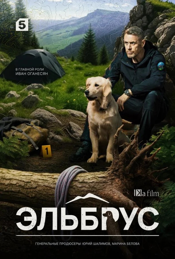 Эльбрус (1 сезон 1-30,31,32 серия) смотреть онлайн