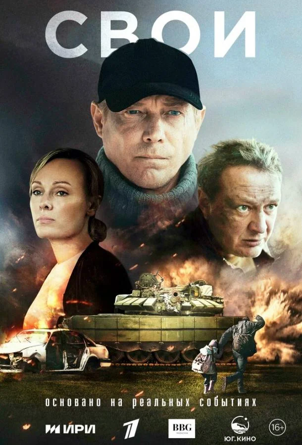 Свои (1 сезон 1-4,5,6 серия) смотреть онлайн