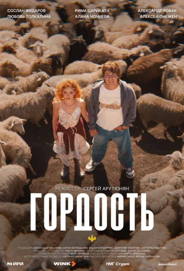 Гордость (1 сезон 1-6,7,8 серия) смотреть онлайн
