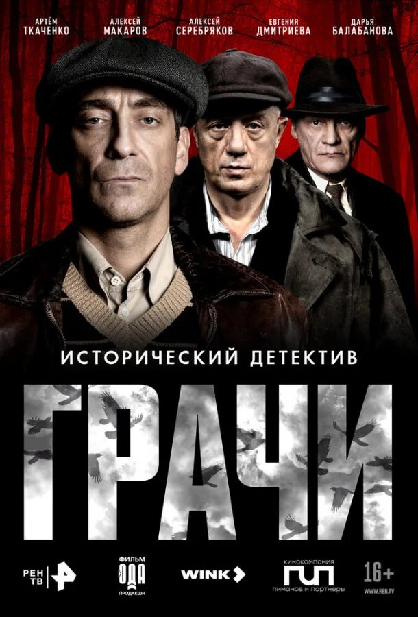 Грачи (1 сезон 1-6,7,8 серия) смотреть онлайн