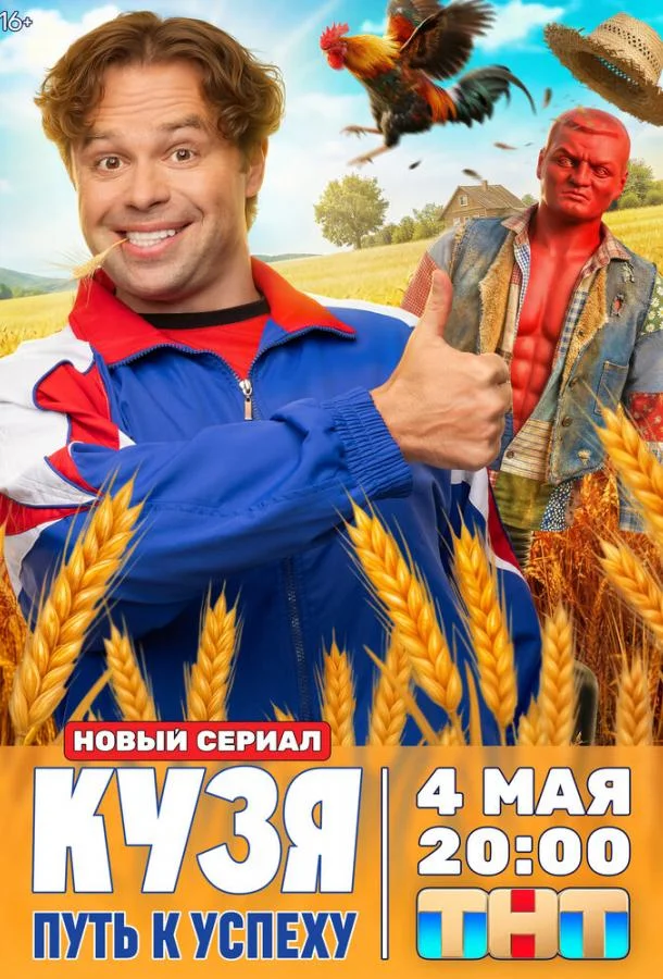 Кузя. Путь к успеху (1 сезон 1-13,14,15 серия) смотреть онлайн