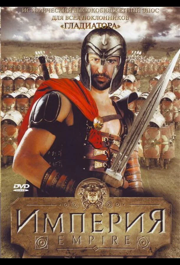 Империя (1 сезон 1-4,5,6 серия) смотреть онлайн