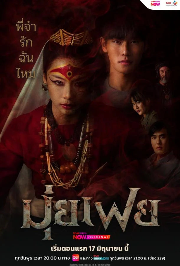 Медиум Муй Фей (1 сезон 1 серия) смотреть онлайн