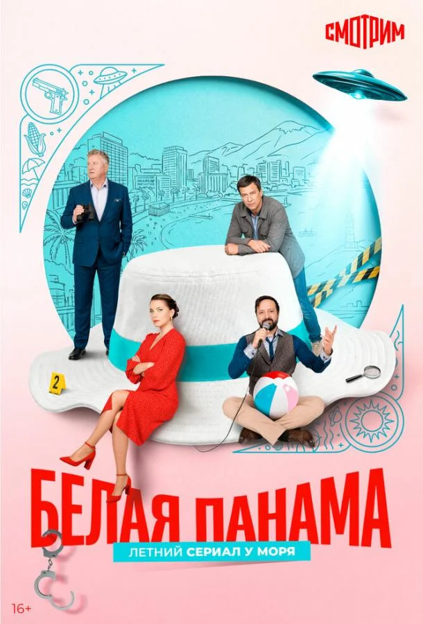 Белая панама (1 сезон 1-6,7,8 серия) смотреть онлайн