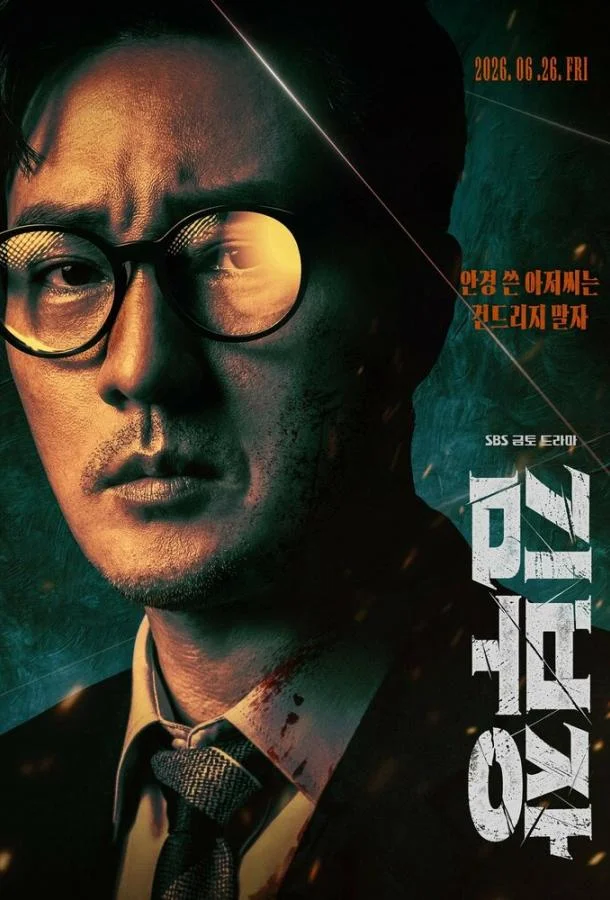 Менеджер Ким (1 сезон 1-6,7,8 серия) смотреть онлайн