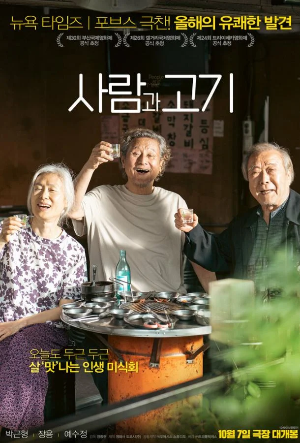 Люди и мясо (2025) смотреть онлайн