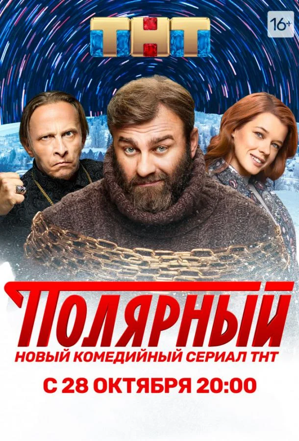 Полярный (1-3,4,5 сезон 1-10,11,12 серия) смотреть онлайн
