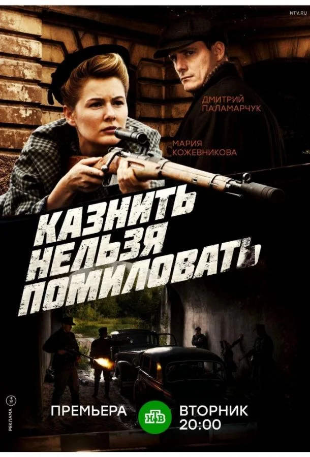 Казнить нельзя помиловать (1 сезон 1-10,11,12 серия) смотреть онлайн