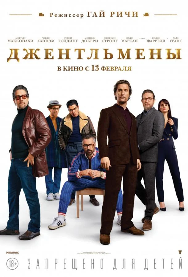 Джентльмены (2020) смотреть онлайн