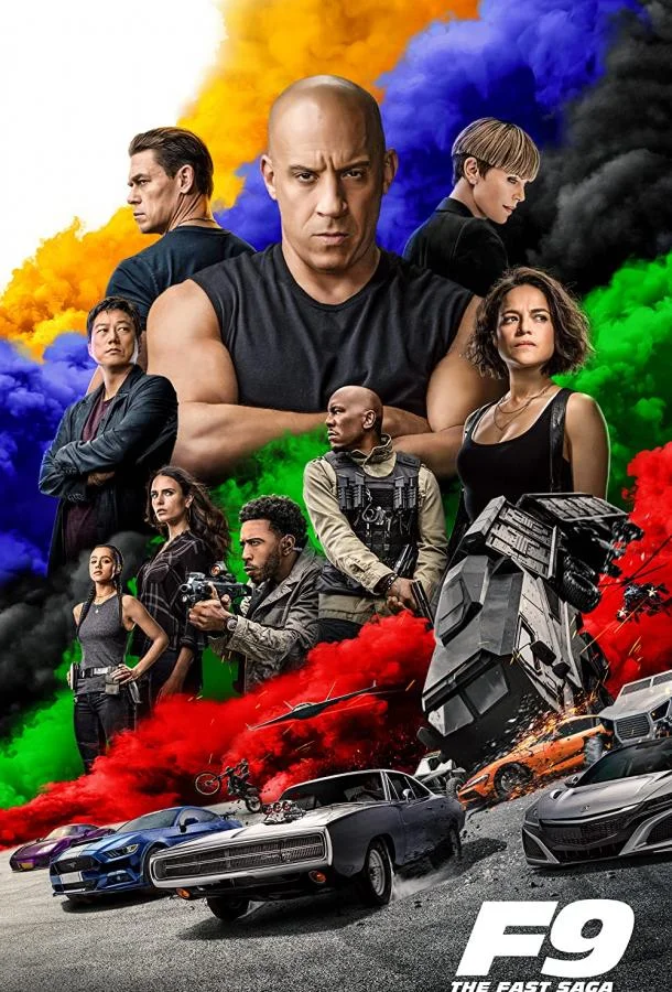Форсаж 9 (2020) смотреть онлайн