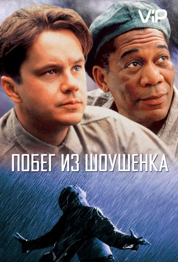 Побег из Шоушенка (1994) смотреть онлайн