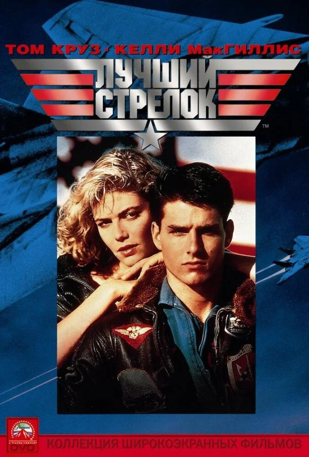 Лучший стрелок (1986) смотреть онлайн