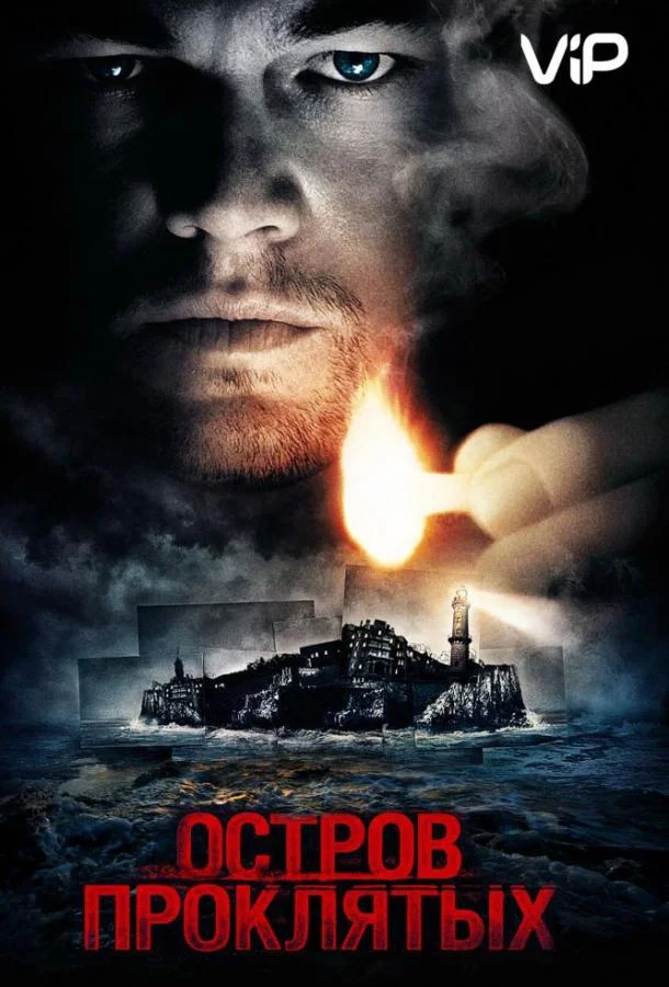 Остров проклятых (2010) смотреть онлайн