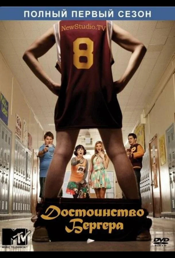 Достоинство Бергера (1-2 сезон 1-10,11,12 серия) смотреть онлайн