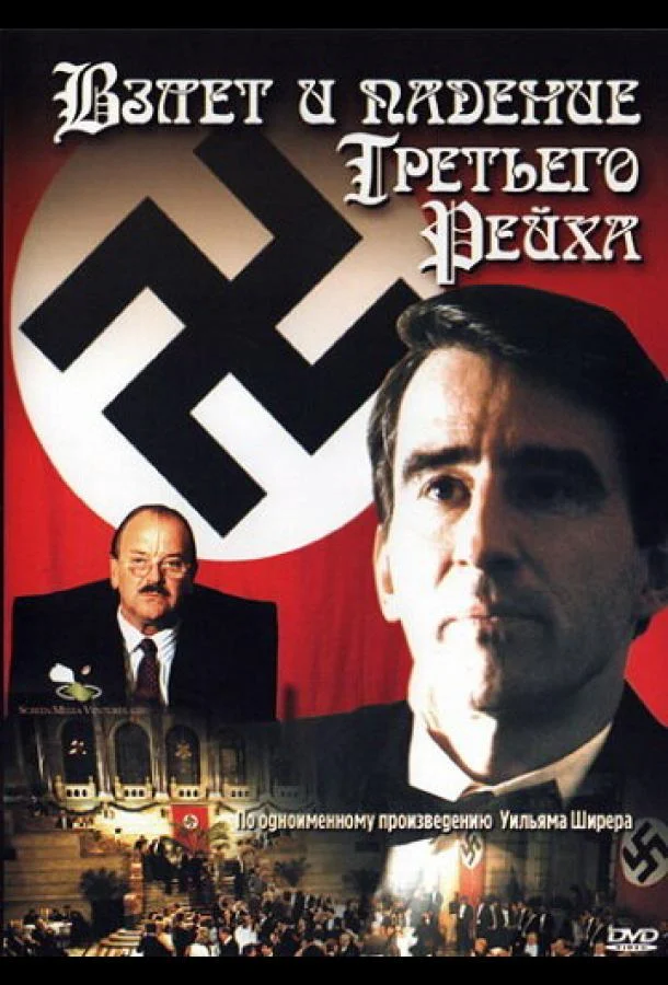 Взлет и падение Третьего Рейха (1 сезон 1-2,3 серия) смотреть онлайн