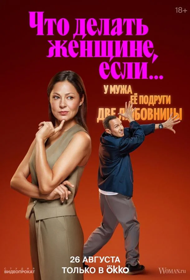 Что делать женщине, если... (1-2 сезон 1-6,7,8 серия) смотреть онлайн