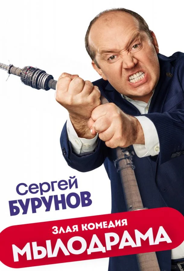 Мылодрама (1-2 сезон 1-7,8,9 серия) смотреть онлайн