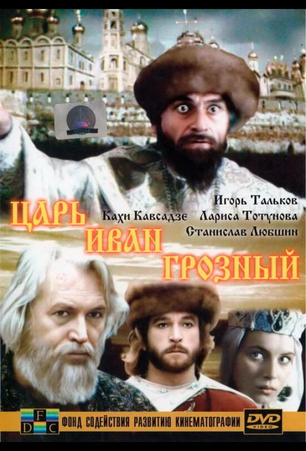 Царь Иван Грозный (1 сезон 1-2 серия) смотреть онлайн