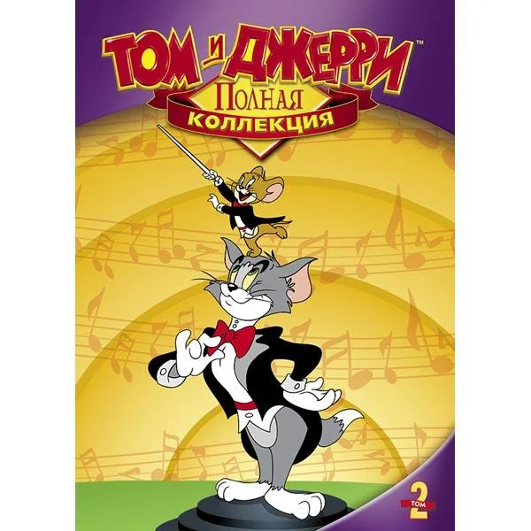 Том и Джерри (1 сезон 1-161,162,163 серия) смотреть онлайн