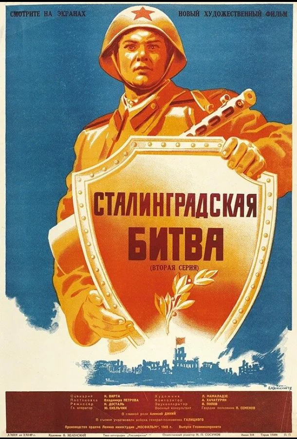 Сталинградская битва (1 сезон 1-2 серия) смотреть онлайн