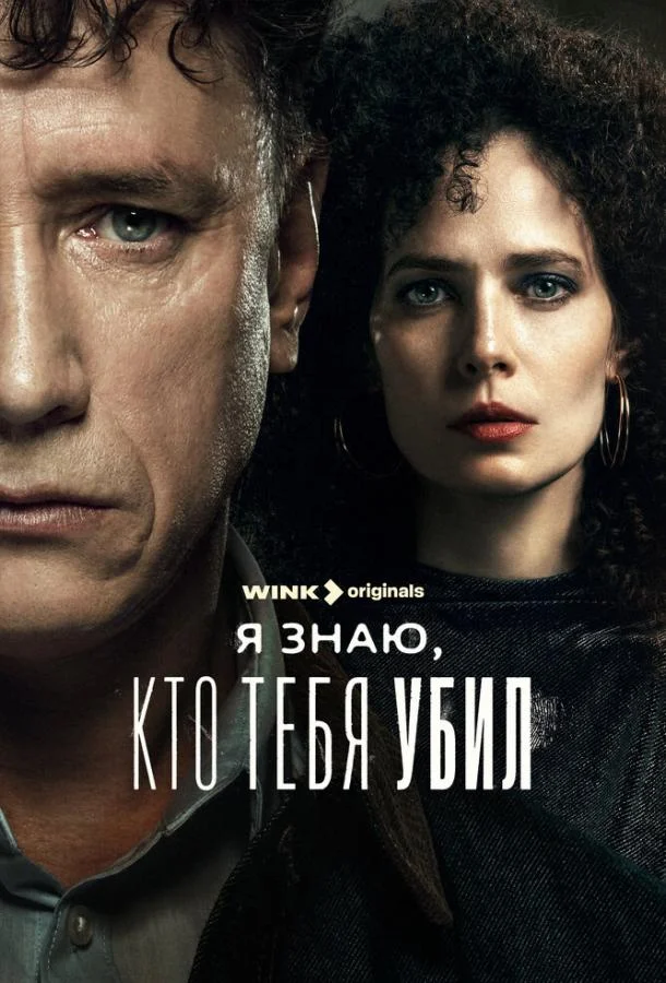 Я знаю, кто тебя убил (1 сезон 1-6,7,8 серия) смотреть онлайн
