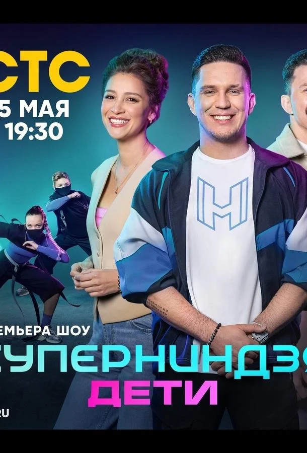Суперниндзя. Дети (1-2,3 сезон 1-9,10,11 серия) смотреть онлайн