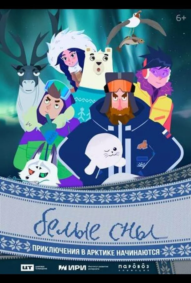 Белые сны (1 сезон 1-8,9,10 серия) смотреть онлайн