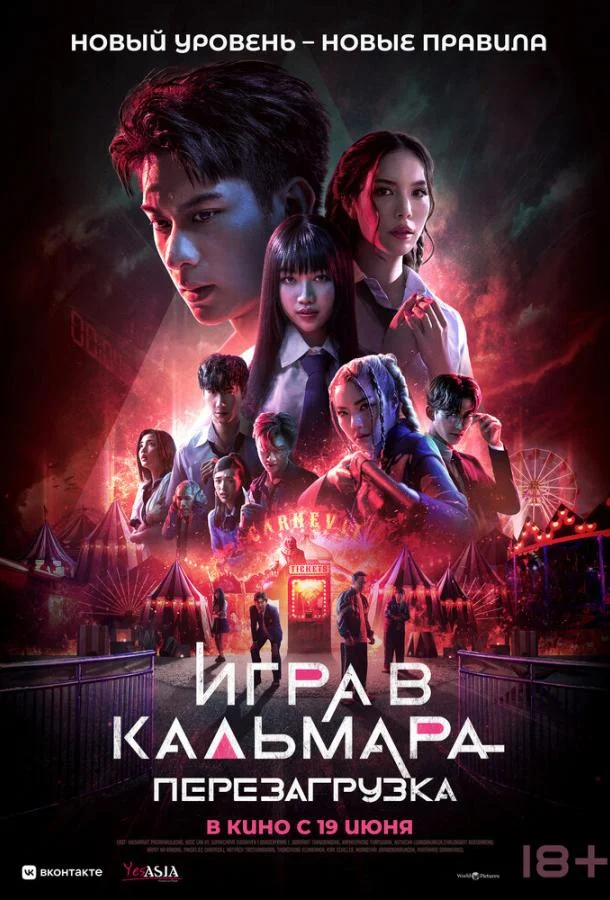 Игра в кальмара: Перезагрузка (2024) смотреть онлайн
