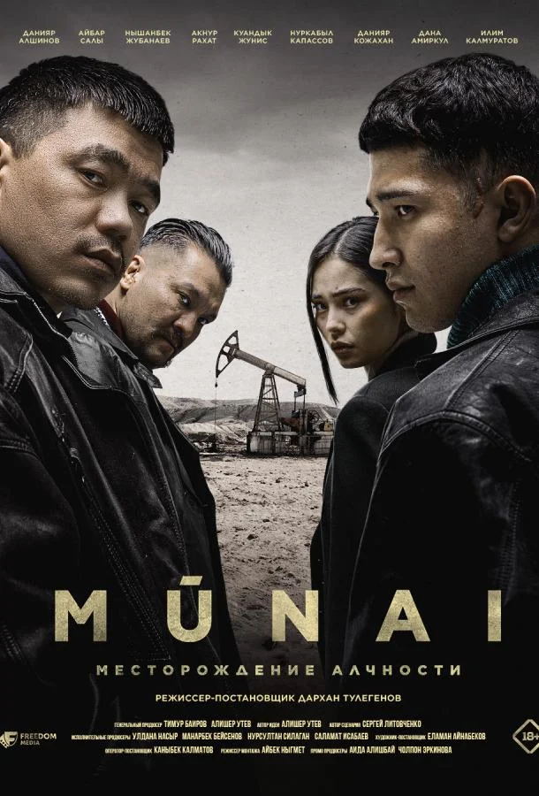 Мунай (1 сезон 1-10,11,12 серия) смотреть онлайн