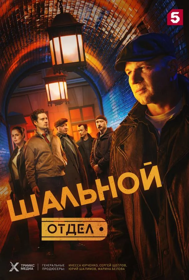 Шальной отдел (1 сезон 1-32,33,34 серия) смотреть онлайн