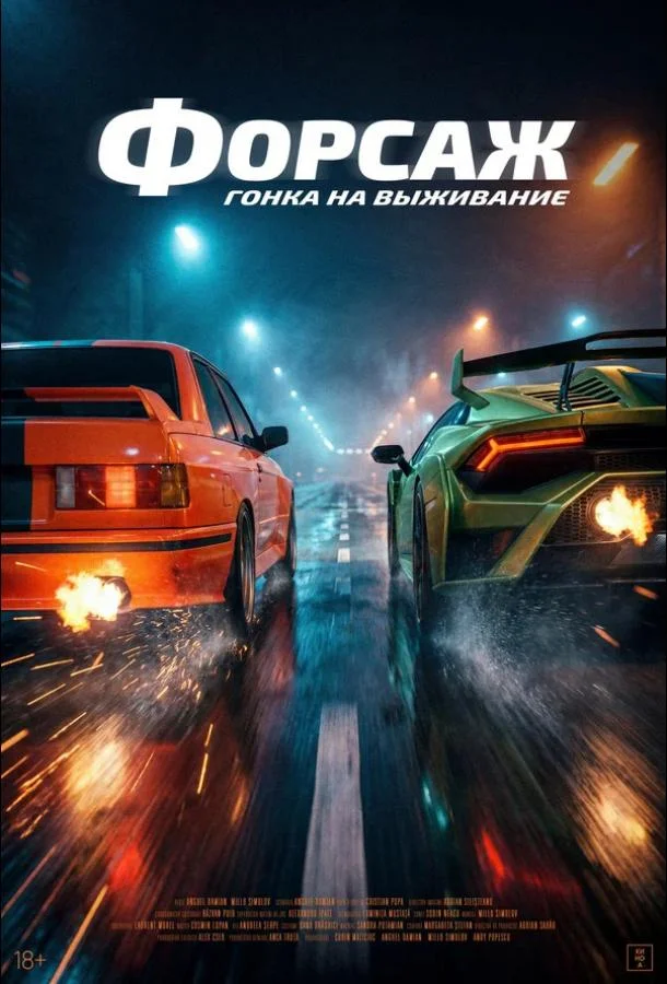 Гонка (2025) смотреть онлайн