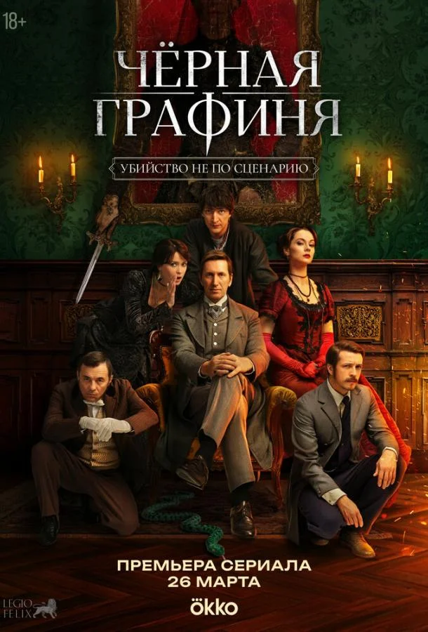 Чёрная графиня (1 сезон 1-6,7,8 серия) смотреть онлайн